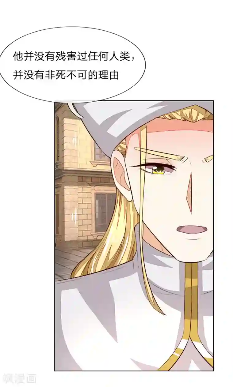 吸血鬼男神第252话 力量被限制