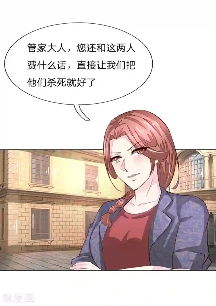 吸血鬼男神第252话 力量被限制