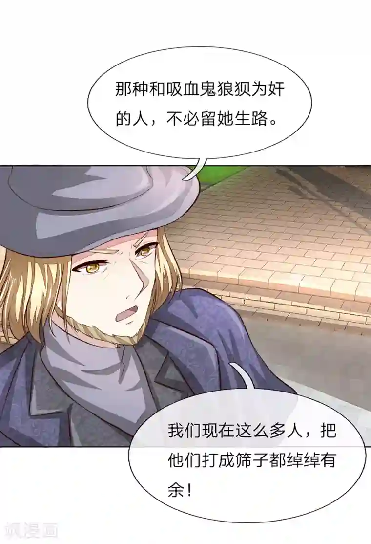 吸血鬼男神第252话 力量被限制