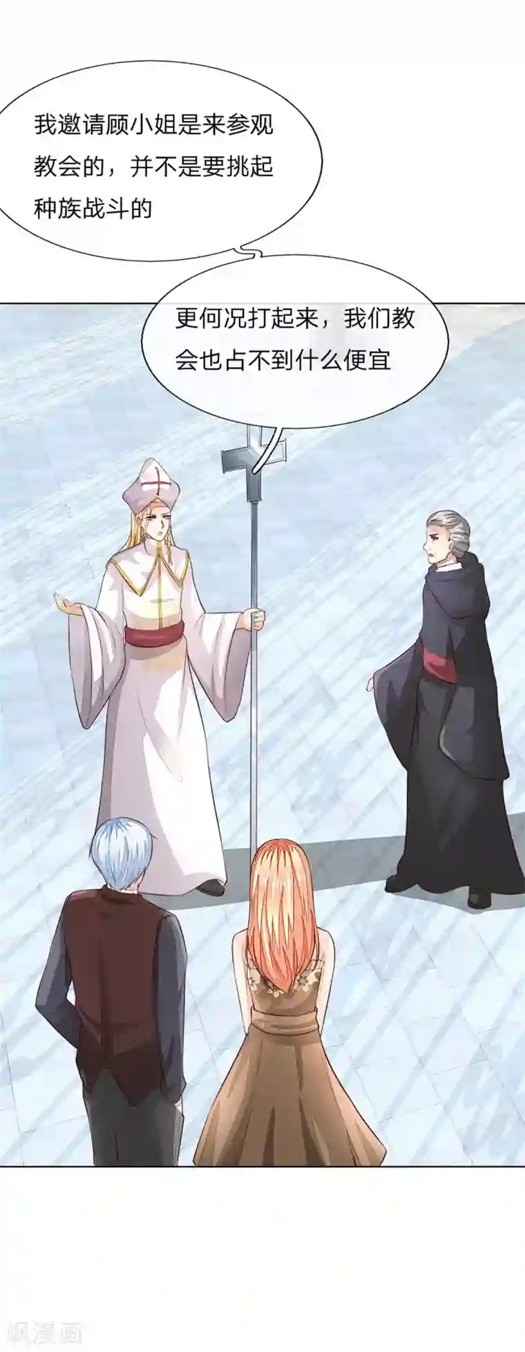 吸血鬼男神第253话 吸血鬼包围教会