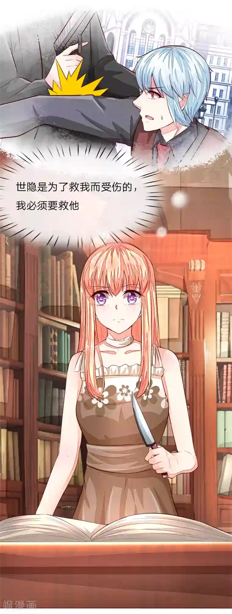 吸血鬼男神第254话 源血之力，涅槃不死