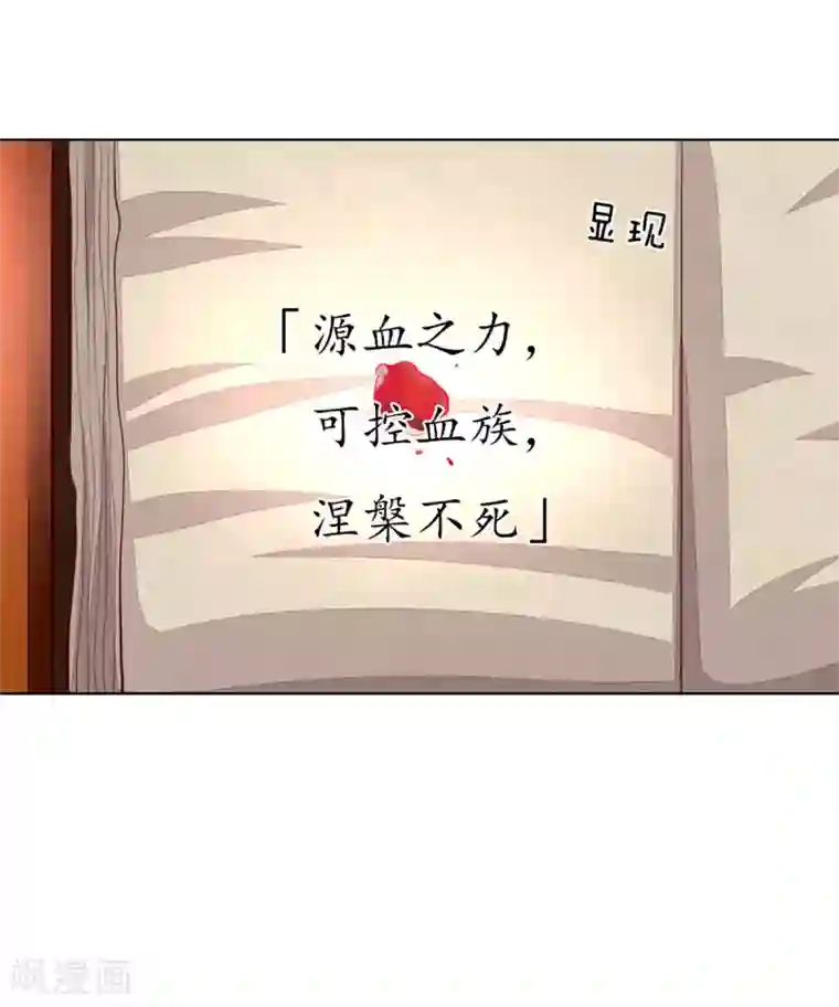 吸血鬼男神第254话 源血之力，涅槃不死