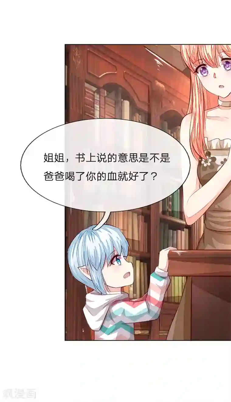 吸血鬼男神第254话 源血之力，涅槃不死