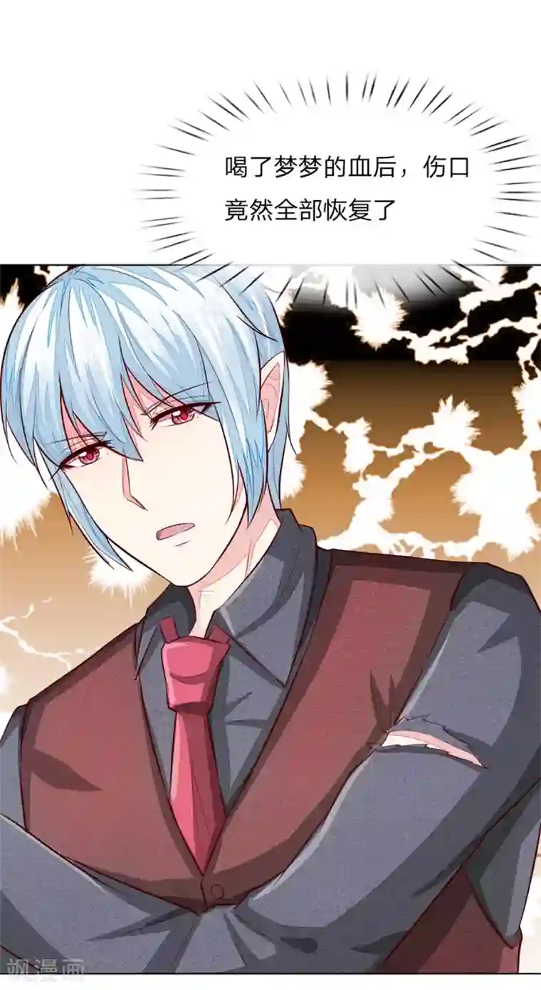 吸血鬼男神第255话 明世隐实力提升