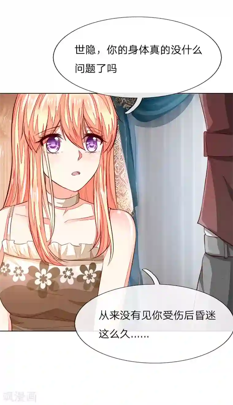 吸血鬼男神第255话 明世隐实力提升