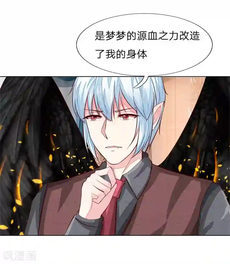 吸血鬼男神第255话 明世隐实力提升