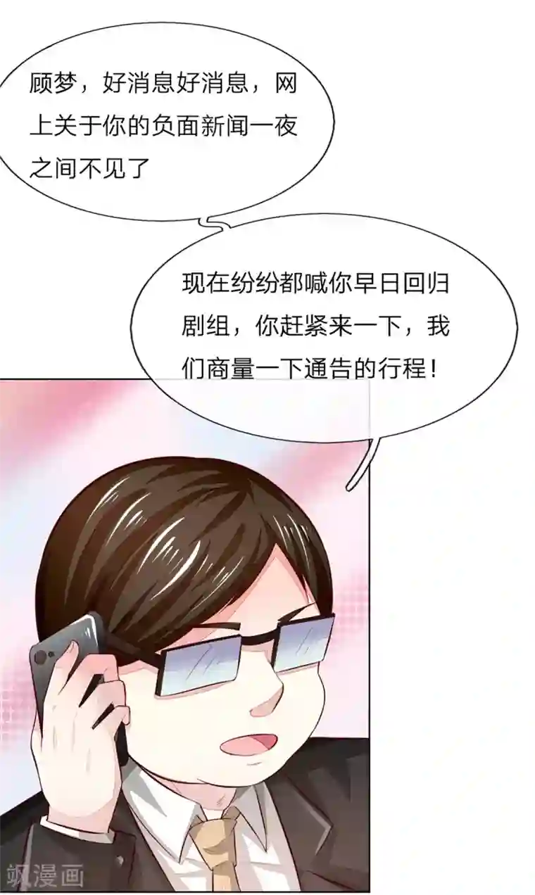 吸血鬼男神第256话 负面新闻一夜之间消失了