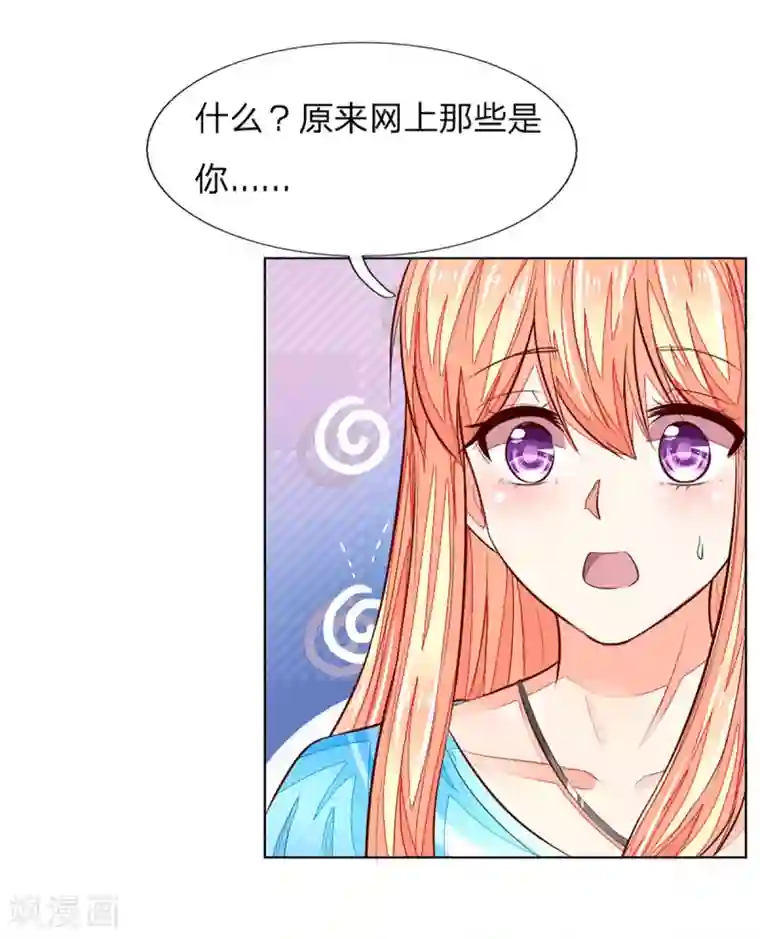 吸血鬼男神第256话 负面新闻一夜之间消失了