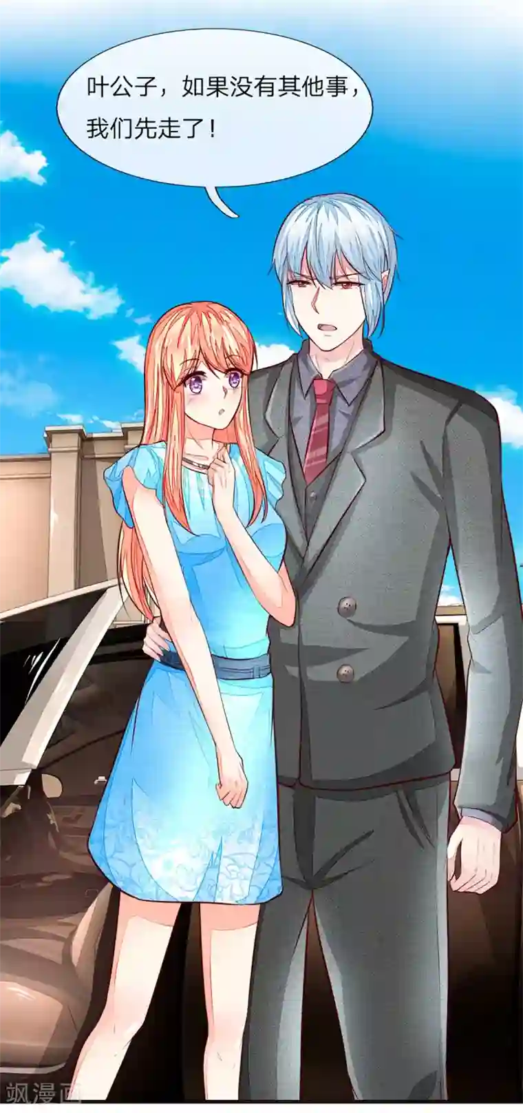 吸血鬼男神第256话 负面新闻一夜之间消失了