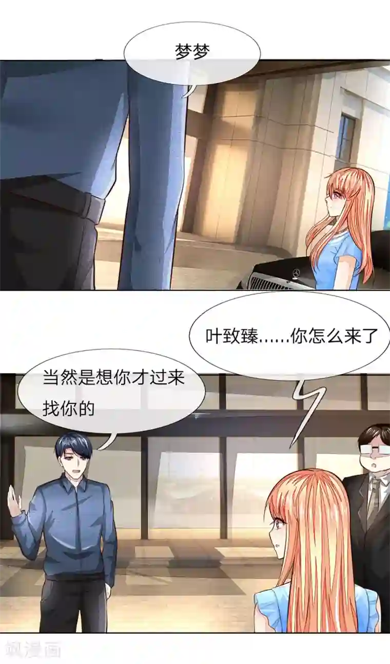 吸血鬼男神第256话 负面新闻一夜之间消失了