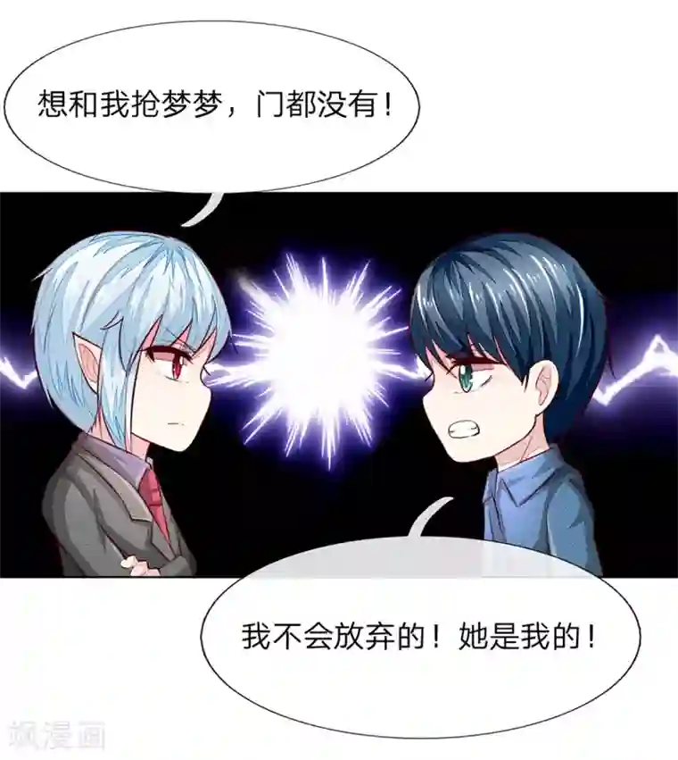 吸血鬼男神第257话 男主角怎么换人了？