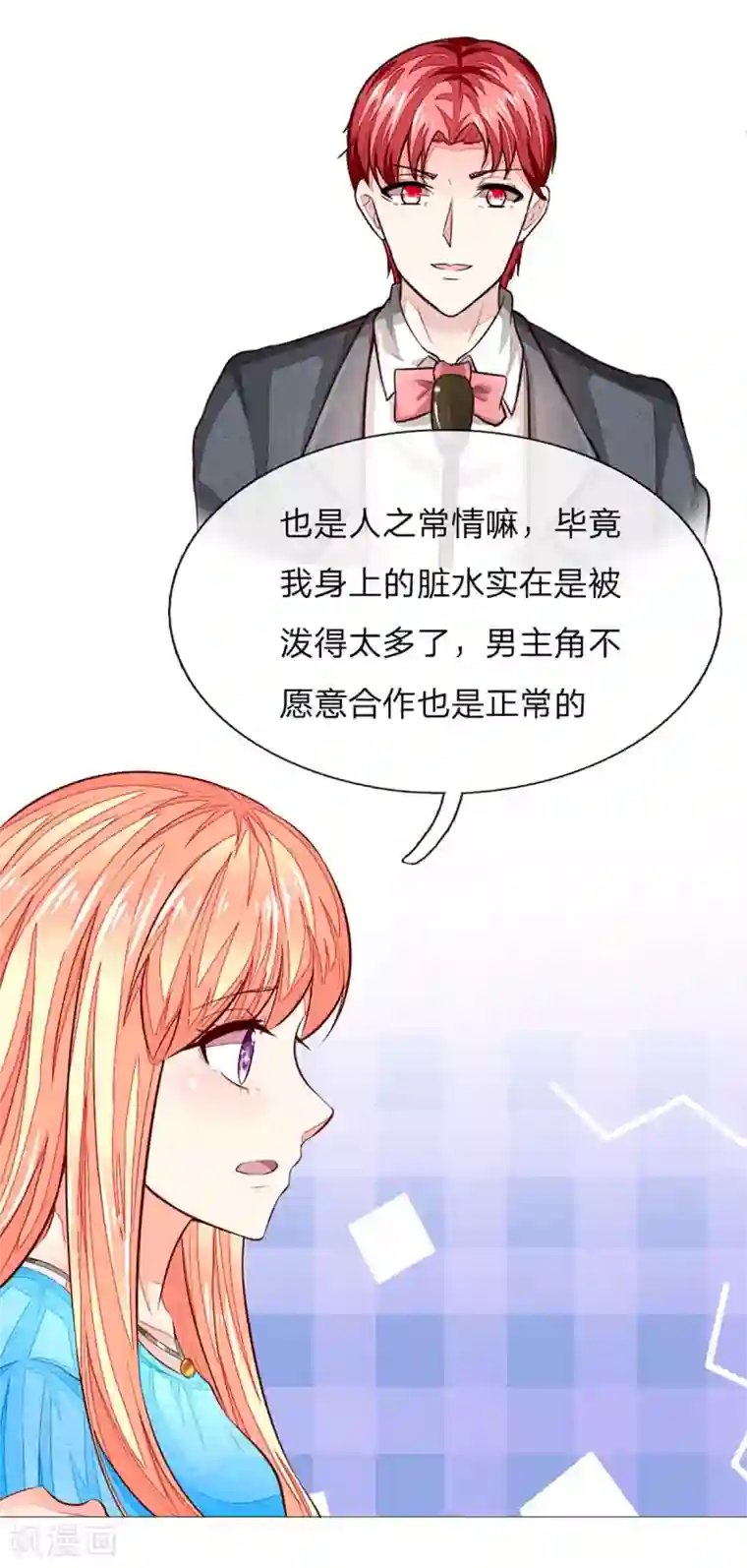 吸血鬼男神第257话 男主角怎么换人了？