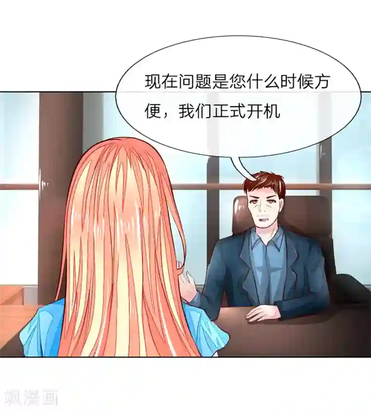 吸血鬼男神第257话 男主角怎么换人了？