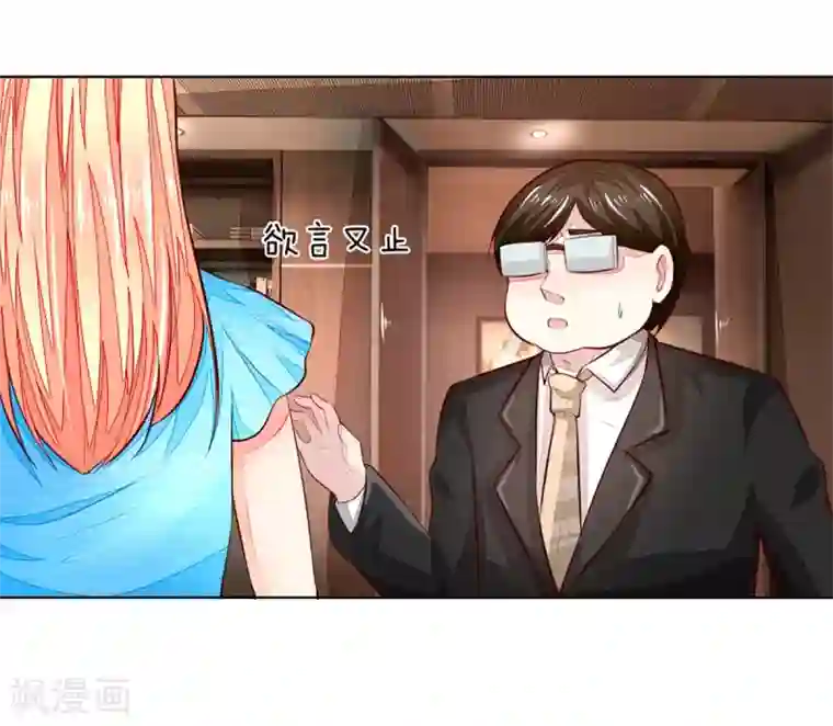 吸血鬼男神第257话 男主角怎么换人了？