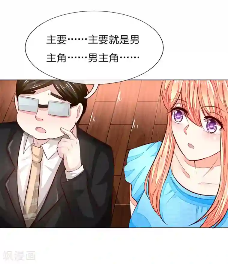 吸血鬼男神第257话 男主角怎么换人了？