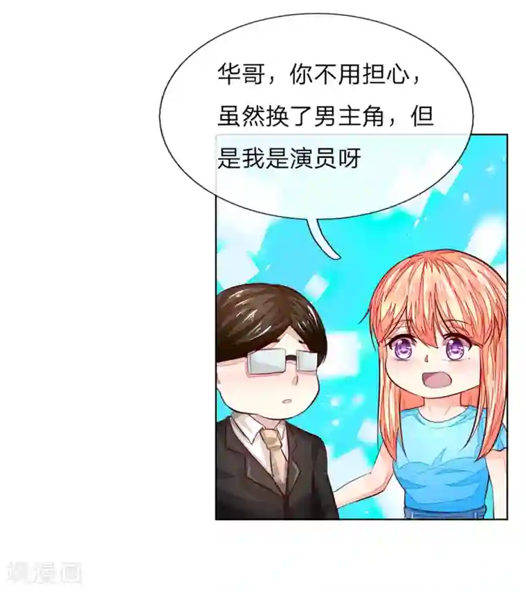 吸血鬼男神第257话 男主角怎么换人了？