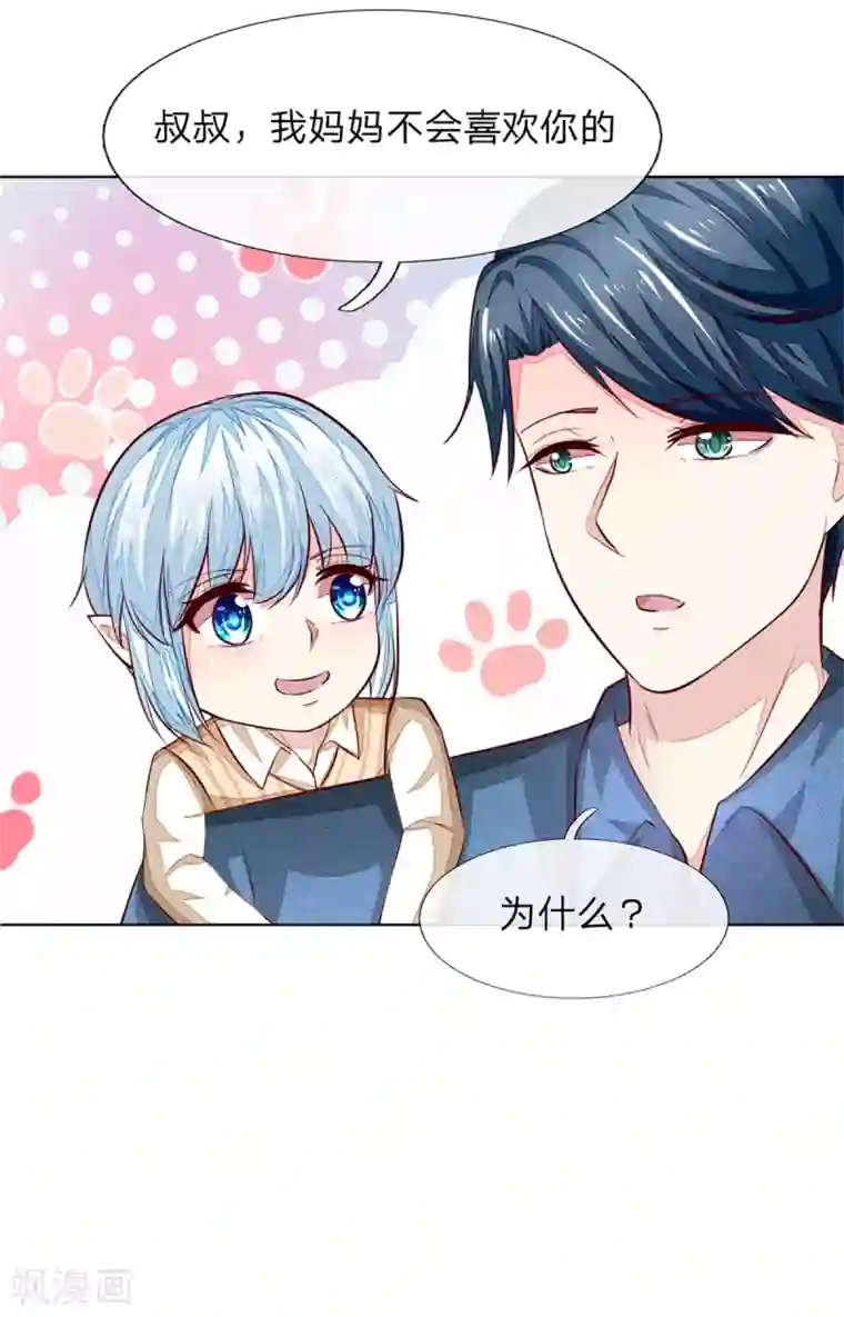 吸血鬼男神第257话 男主角怎么换人了？