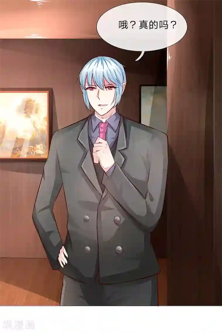 吸血鬼男神第257话 男主角怎么换人了？