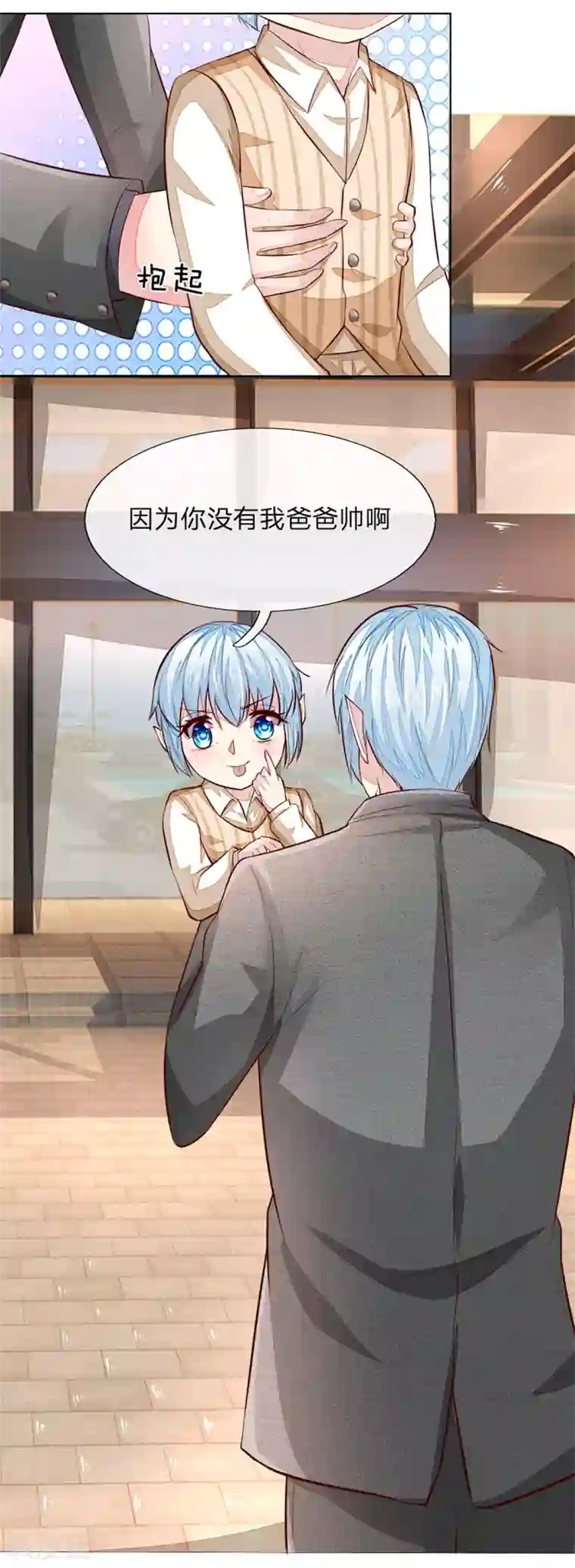 吸血鬼男神第257话 男主角怎么换人了？