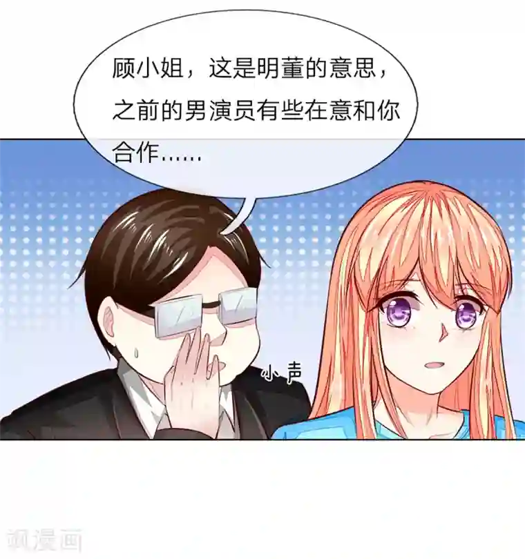 吸血鬼男神第257话 男主角怎么换人了？