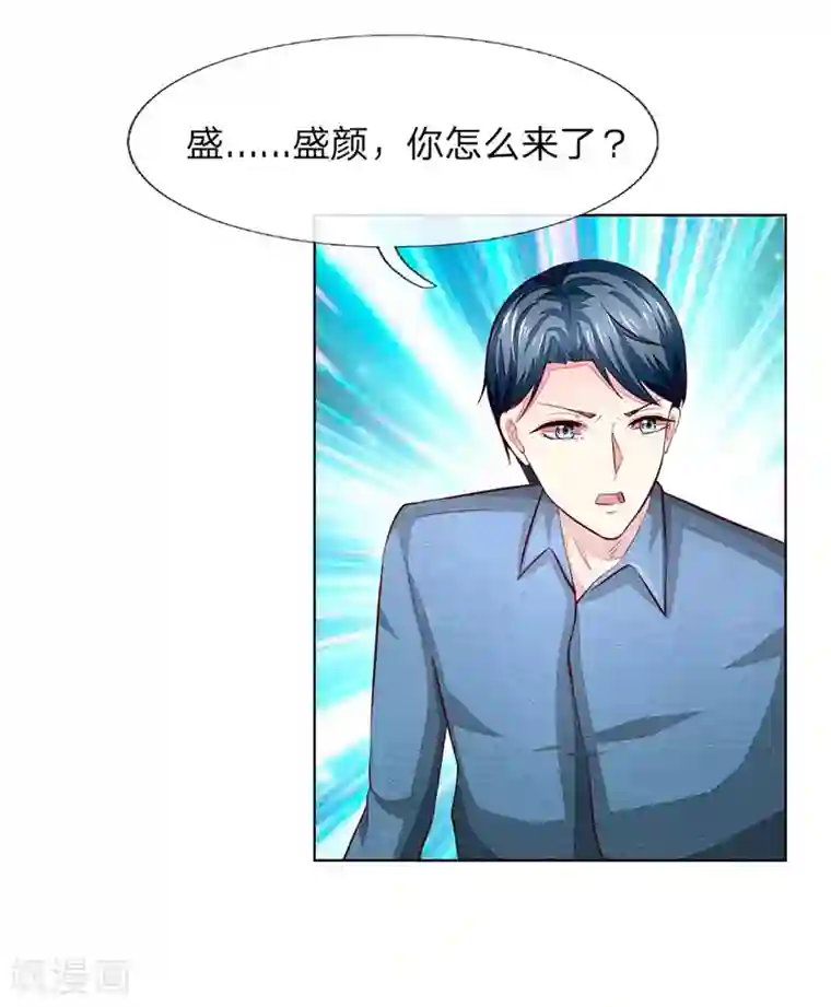 吸血鬼男神第258话 给我滚出来！