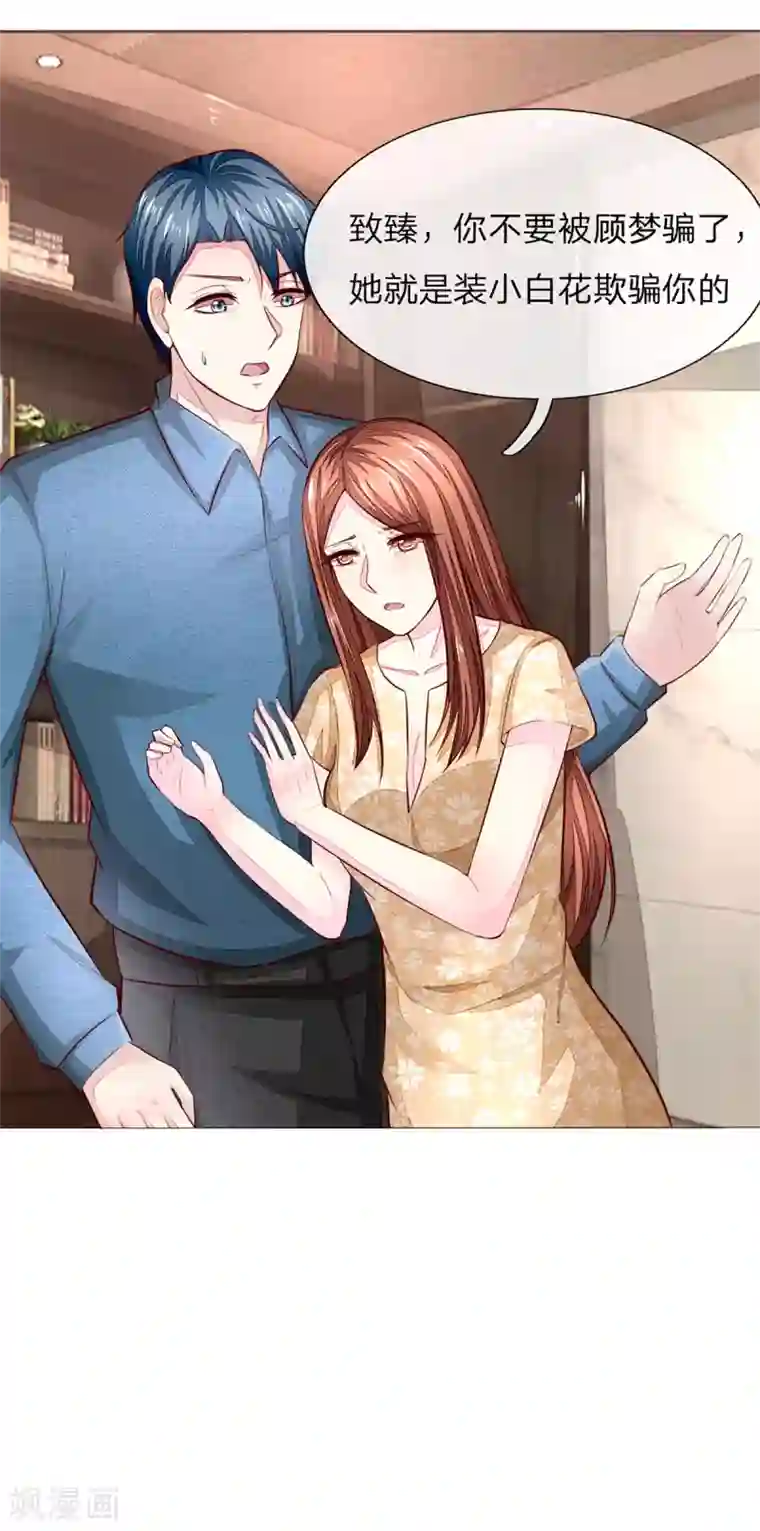 吸血鬼男神第258话 给我滚出来！