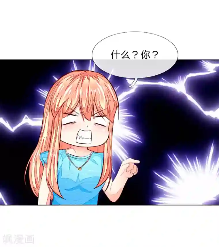 吸血鬼男神第258话 给我滚出来！