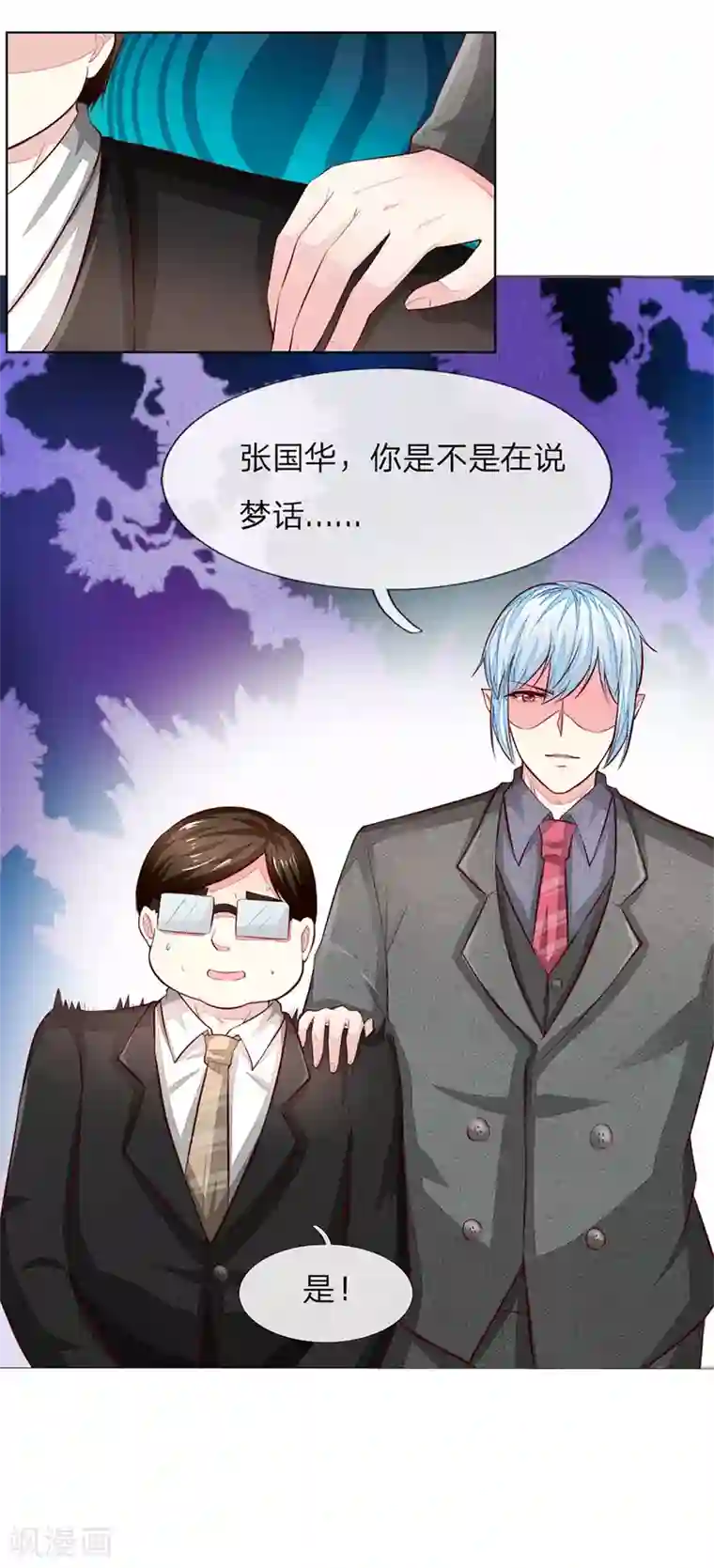 吸血鬼男神第258话 给我滚出来！