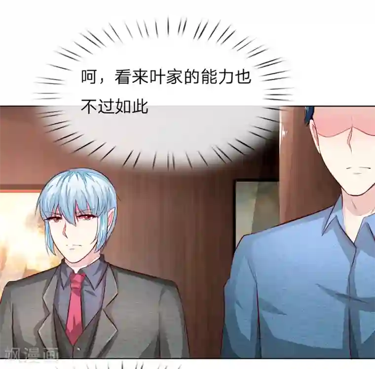 吸血鬼男神第259话 叶家也不过如此