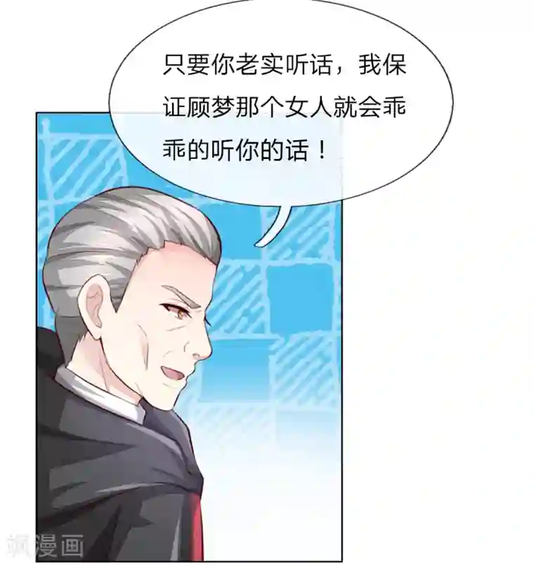 吸血鬼男神第261话 期待你穿上婚纱的样子