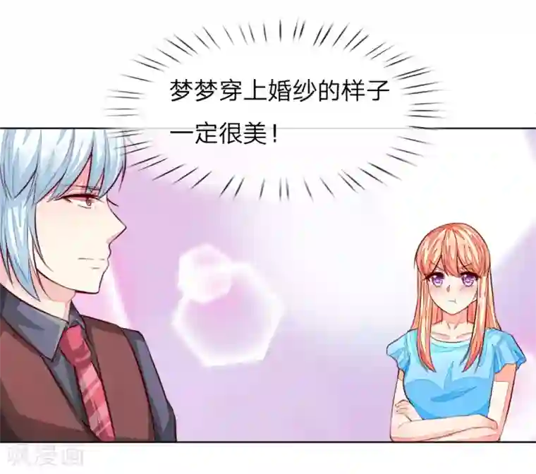 吸血鬼男神第261话 期待你穿上婚纱的样子