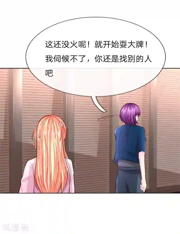 吸血鬼男神第262话 我耍大牌？？有没有搞错！