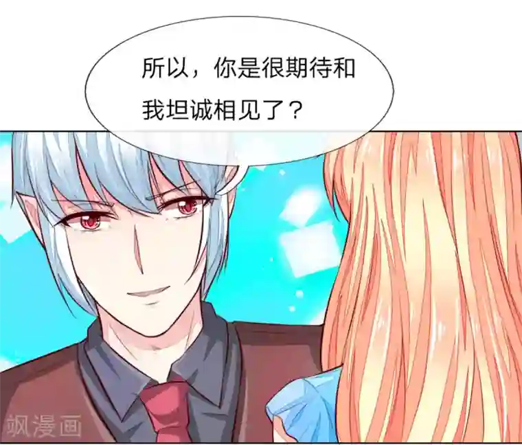 吸血鬼男神第262话 我耍大牌？？有没有搞错！