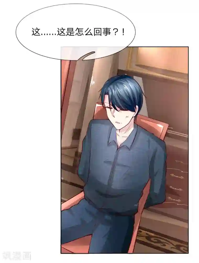 吸血鬼男神第262话 我耍大牌？？有没有搞错！