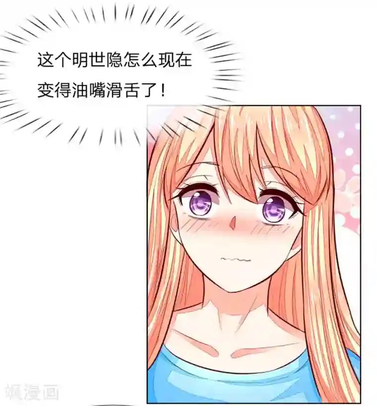 吸血鬼男神第262话 我耍大牌？？有没有搞错！