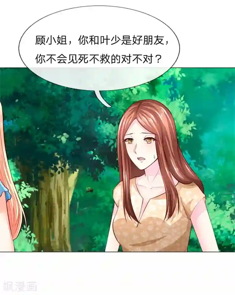 吸血鬼男神第263话 小心驶得万年船