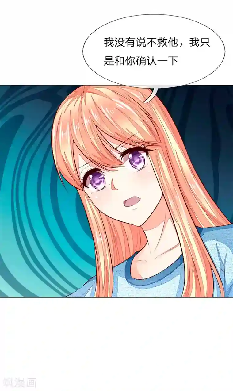 吸血鬼男神第263话 小心驶得万年船