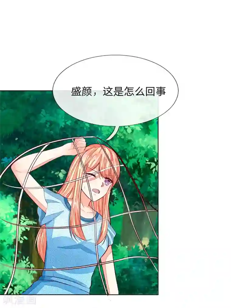 吸血鬼男神第263话 小心驶得万年船