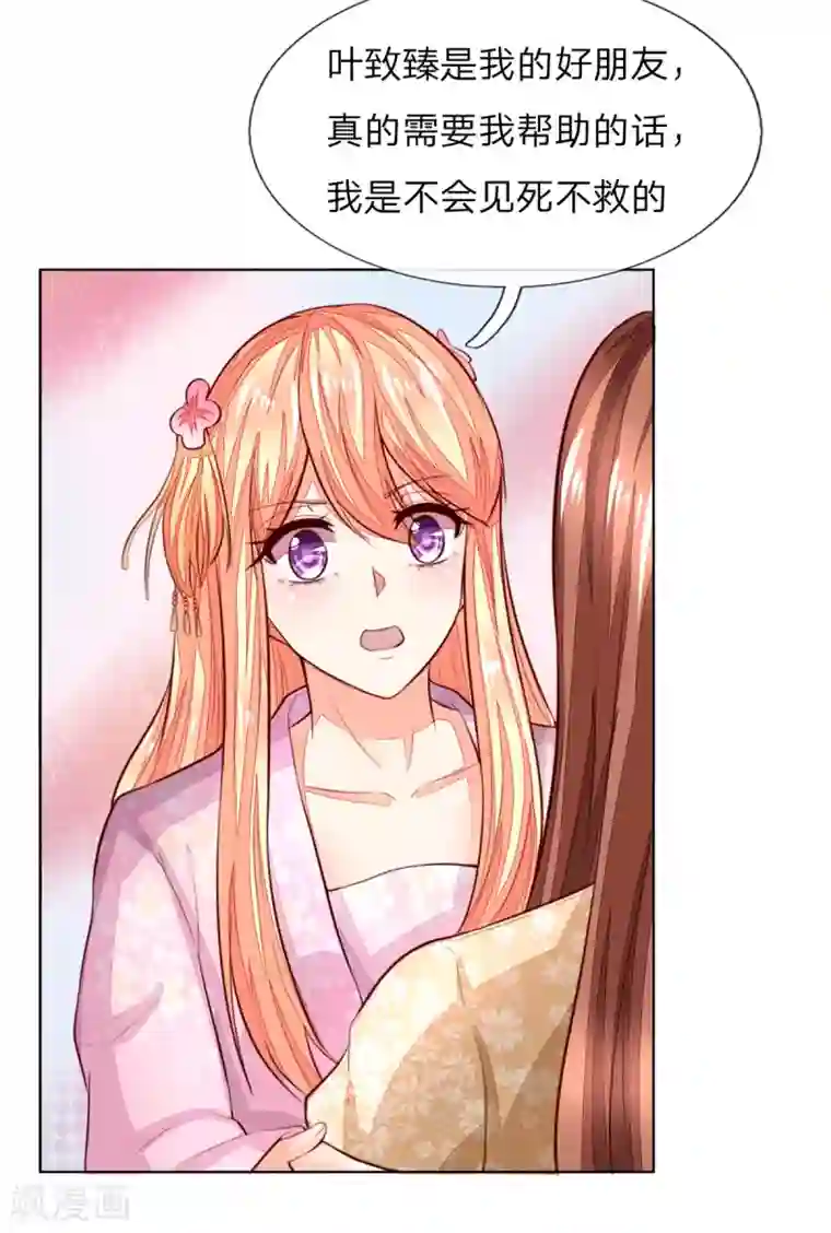 吸血鬼男神第263话 小心驶得万年船