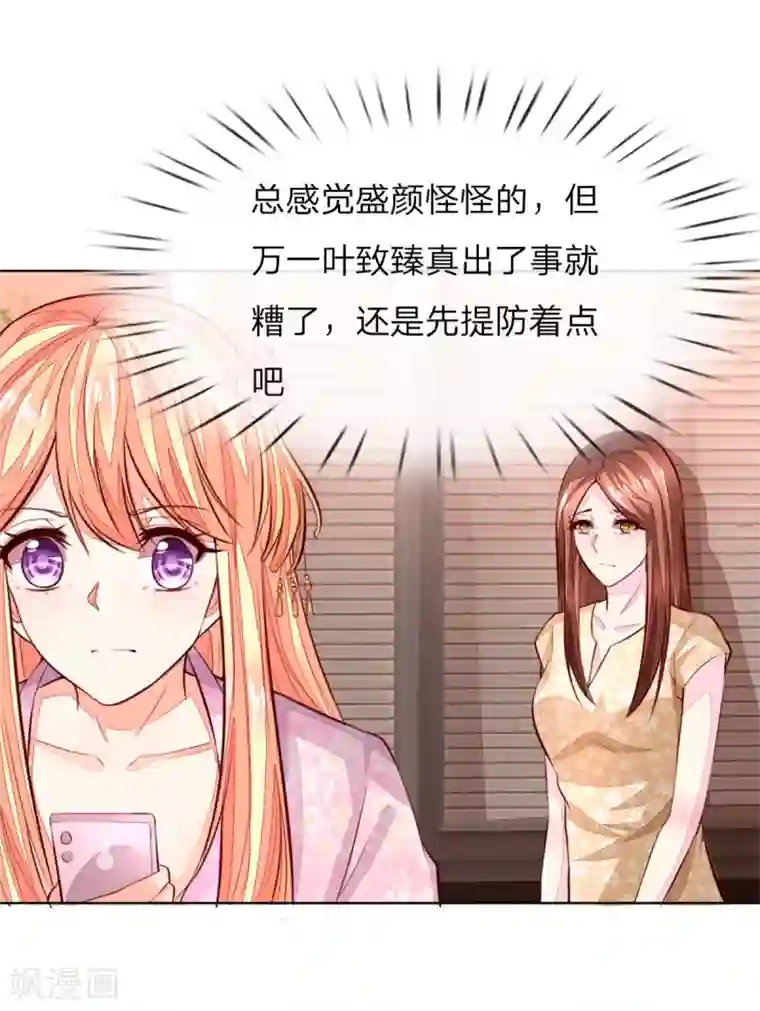 吸血鬼男神第263话 小心驶得万年船