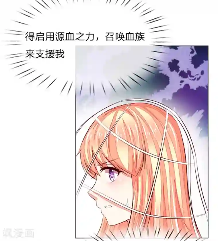 吸血鬼男神第264话 源血之力失效