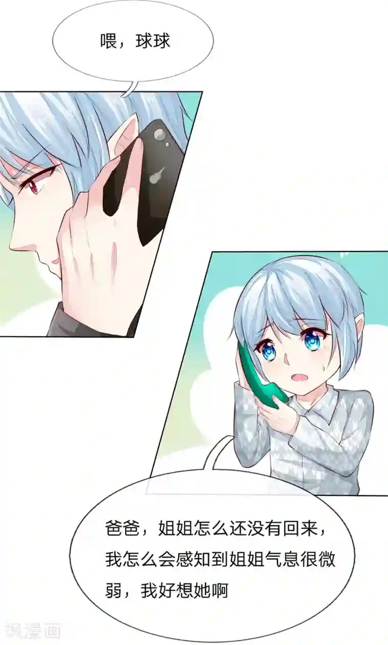 吸血鬼男神第264话 源血之力失效