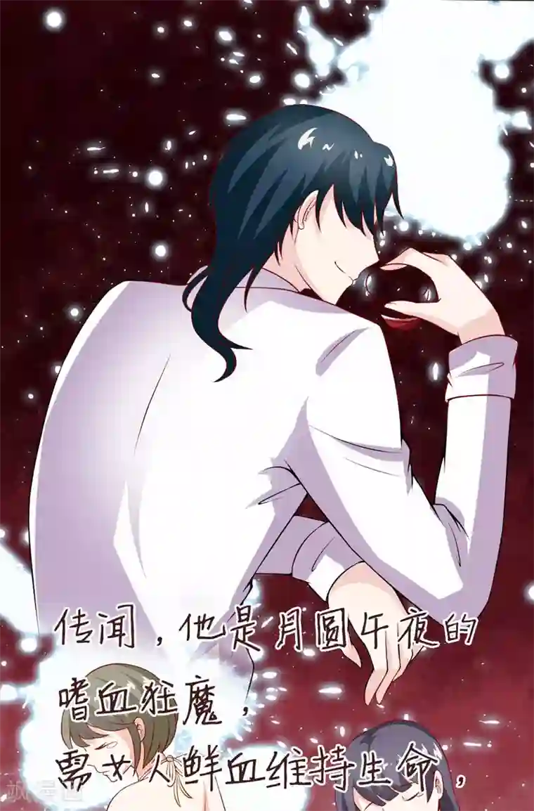 嗜血老公：错嫁新娘休想逃预告