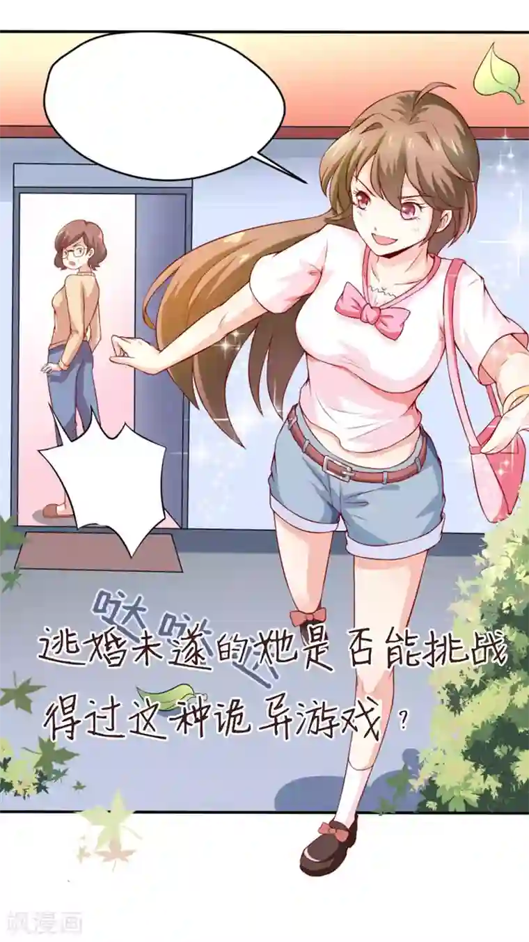 嗜血老公：错嫁新娘休想逃预告