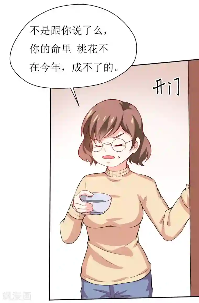 嗜血老公：错嫁新娘休想逃第1话 我有一个迷信娘