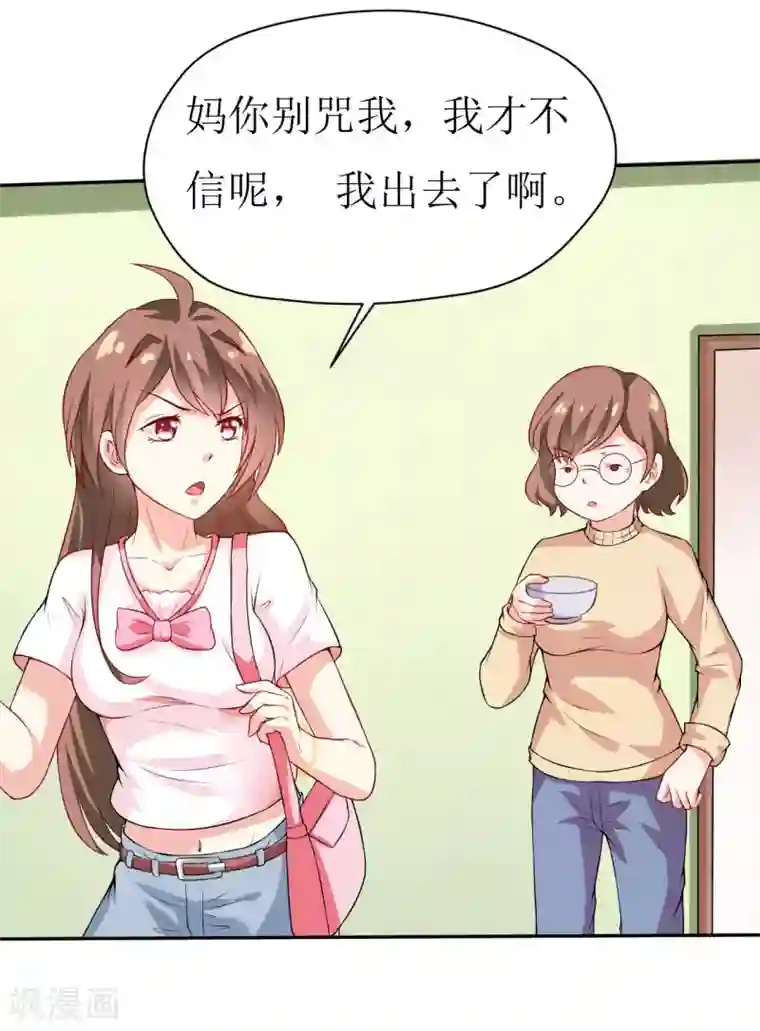 嗜血老公：错嫁新娘休想逃第1话 我有一个迷信娘