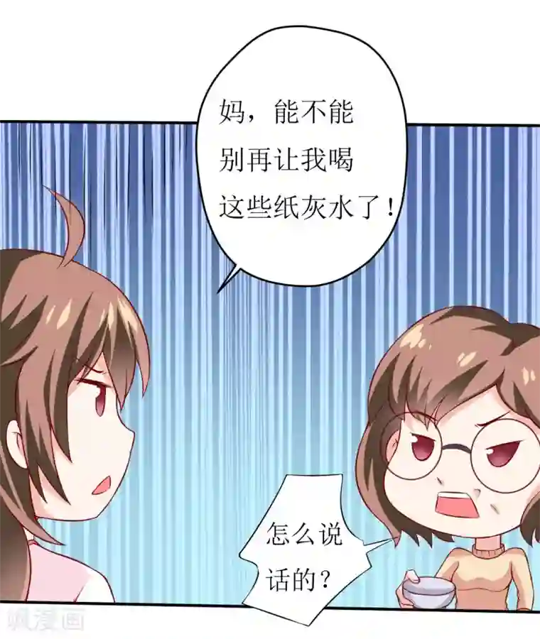 嗜血老公：错嫁新娘休想逃第1话 我有一个迷信娘