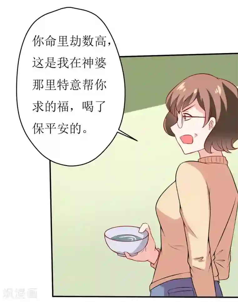 嗜血老公：错嫁新娘休想逃第1话 我有一个迷信娘