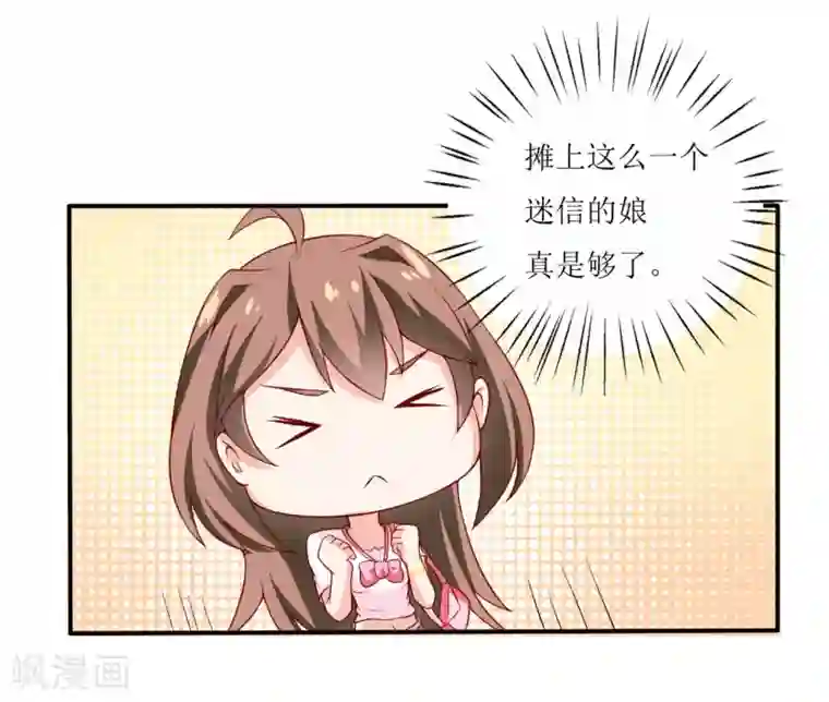 嗜血老公：错嫁新娘休想逃第1话 我有一个迷信娘