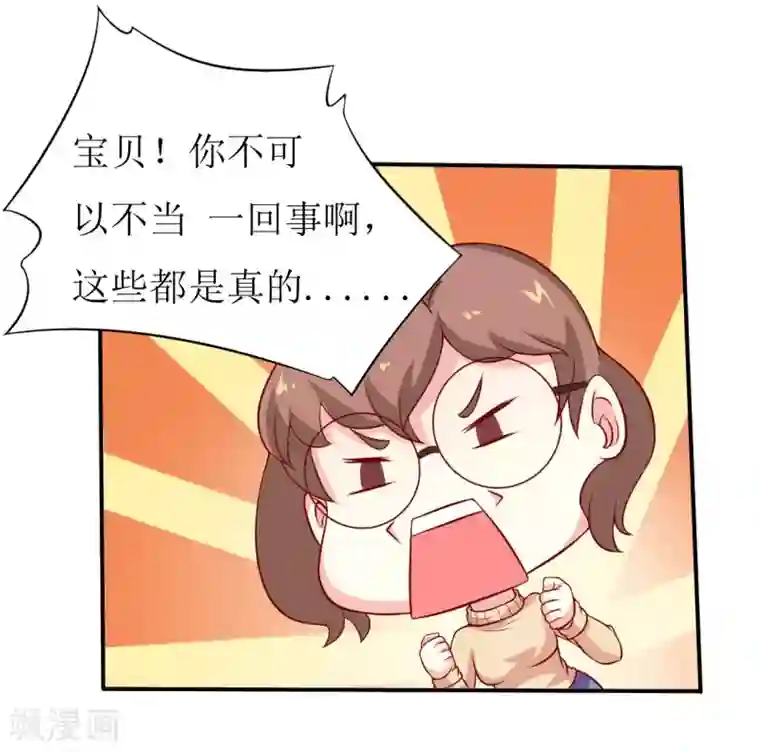 嗜血老公：错嫁新娘休想逃第1话 我有一个迷信娘